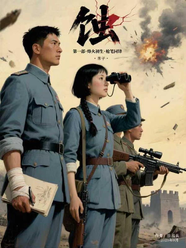 蚀电影剧情解析