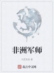 非洲国家军事