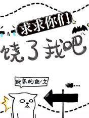 求饶吧