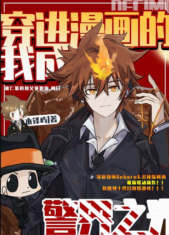 我穿越到漫画当反派流