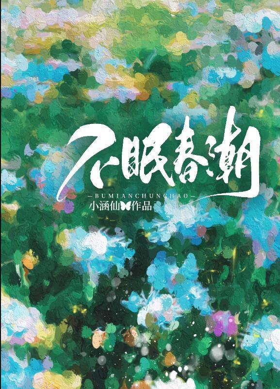 烧春by游岸