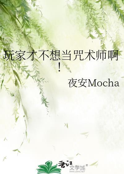 不想当全国冠军的咒术师