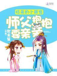 师父在上萌萌哒