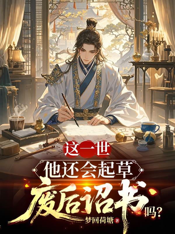 废后诏书怎么写