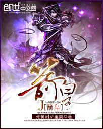 箭皇板材