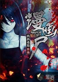 尸兄漫画完整版