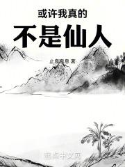 我真的真的不是神仙