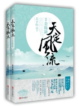 天定风流百度