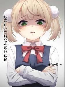 东京开局薄纱雌小鬼(东京 复仇少年)无删减