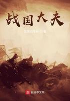 战国大夫 东院的枣树