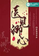 医见倾心现代