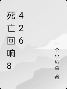 死亡回响失忆咒排序是什么