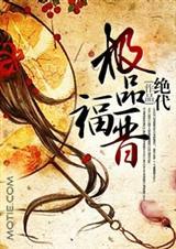 极品福晋电视剧全集免费观看