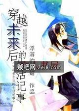 穿越未来生活作文