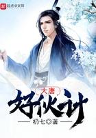 大唐好官