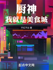 我是小厨神美篇
