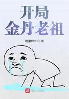 开局金丹老祖收徒就变强! 吃个瓜