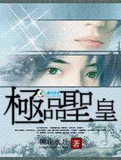 极品圣王