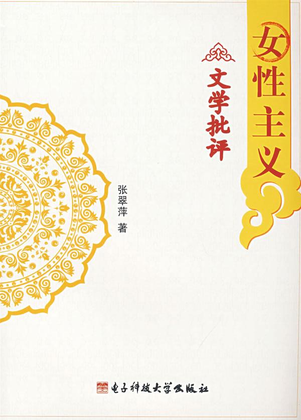 女性主义思想