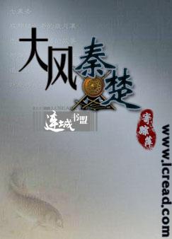 大风秦军