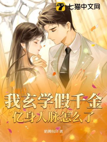 亿身人脉怎么了txt