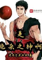 是绝杀之神啊是什么歌