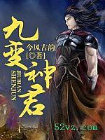 变身之九变鬼帝
