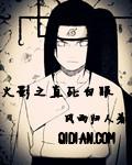 火影开局直死魔眼