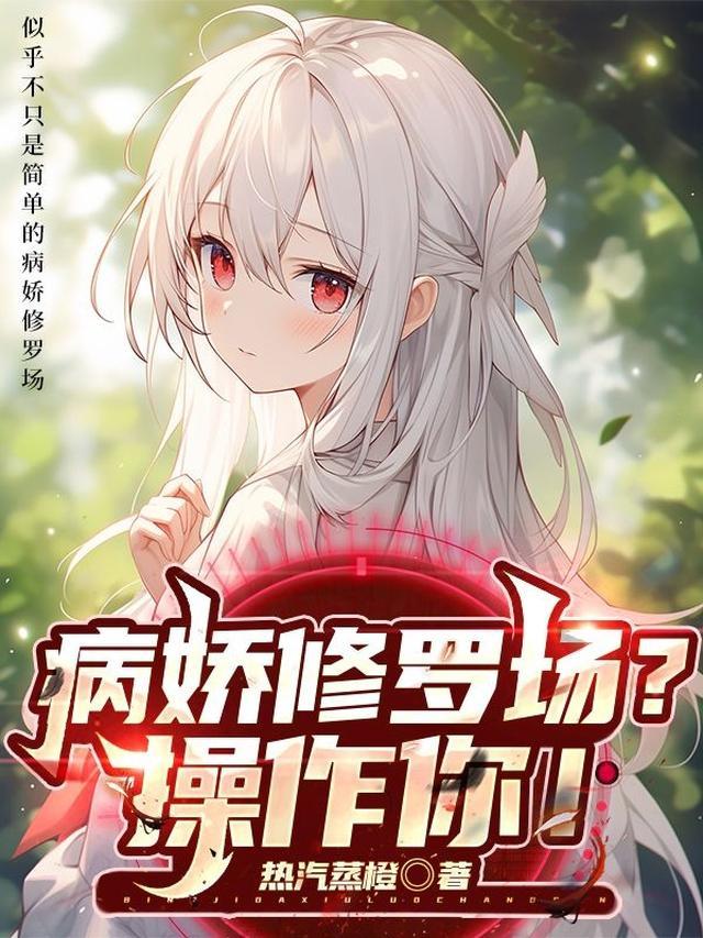 迎来修罗场TXT