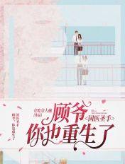 神医顾崇国