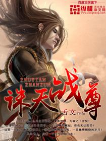 诛天战神傲天无痕