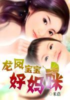 龙凤双宝妈咪太糊涂