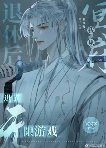 我从冥府退休后进了无限游戏主角什么时候在一起的