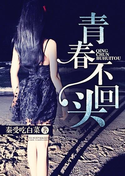 青春不回头士金在哪里可以听