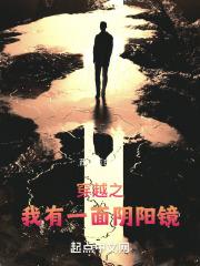 我有一只阴阳眼