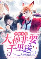 网游蜜恋大神非要千里送