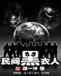 黑衣人叫什么