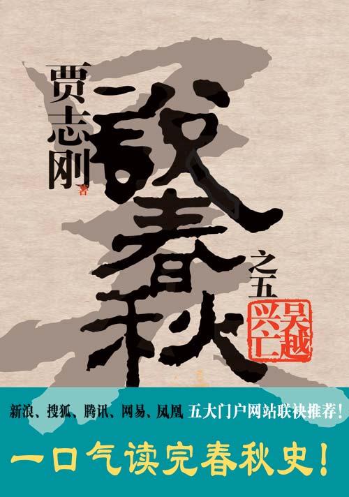 说春秋 贾志刚在线阅读