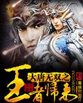 大唐无双