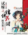 花开锦绣番外篇完整