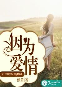因为爱情有奇迹电视剧免费观看完整版