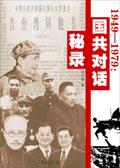 1949年国共谈判代表名单