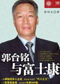 郭台铬有富士康多少股份