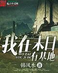 我在末日有农场