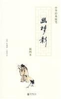幽梦影文言文翻译(节选)