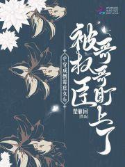 穿成倒霉蛋女配[穿书