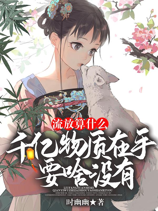 流放是什么机制