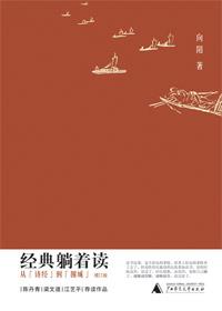 躺着读书网