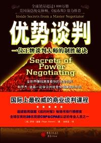 优势谈判的案例