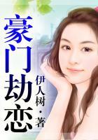 豪门囚情免费读全文免费阅读